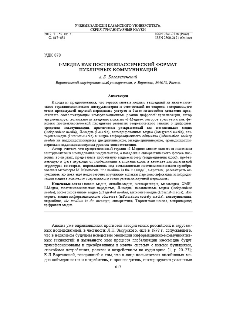 Реферат: Advertising And The Media Essay Research Paper